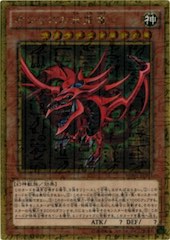 Slifer the Sky Dragon