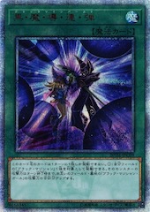 Dark Magic Twin Burst