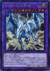 Blue-Eyes Twin Burst Dragon