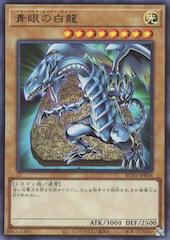 Blue-Eyes White Dragon