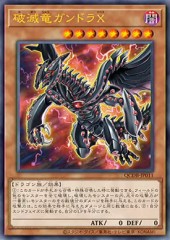 Gandora-X the Dragon of Demolition