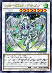 Stardust Dragon