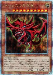 Slifer the Sky Dragon