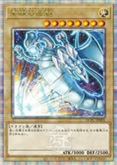 Blue-Eyes White Dragon