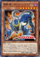 Thunder Dragonroar