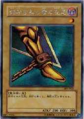 Left Leg of the Forbidden One