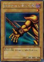 Right Arm of the Forbidden One