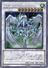 Stardust Dragon