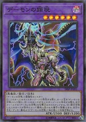 Archfiend's Manifestation