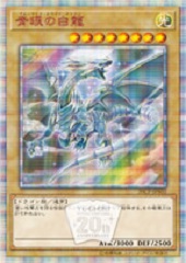 Blue-Eyes White Dragon