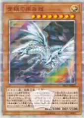 Blue-Eyes Alternative White Dragon