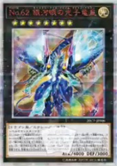 Number 62: Galaxy-Eyes Prime Photon Dragon