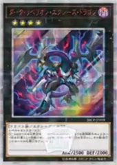 Dark Rebellion Xyz Dragon