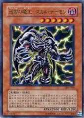 Skull Archfiend of Lightning