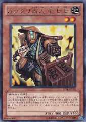 Karakuri Merchant mdl 177 "Inashichi"