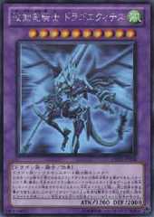 Dragon Knight Draco-Equiste