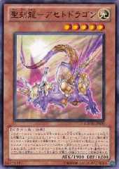 Hieratic Dragon of Eset