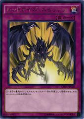 Red-Eyes Spirit