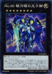 Number 90: Galaxy-Eyes Photon Lord