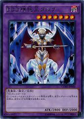 D/D/D Oracle King d'Arc